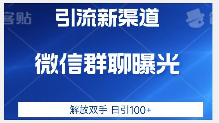 使用价值2980一个全新的微信加粉技术性，只有想不到，没有做不到【揭密】-中创网_专注互联网创业,项目资源整合
