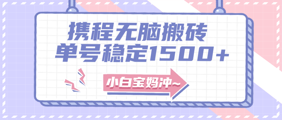 （7884期）零门槛搬砖项目游戏玩法，没脑子运送拷贝运单号月入1500 ，引流矩阵实际操作收益更高-中创网_专注互联网创业,项目资源整合