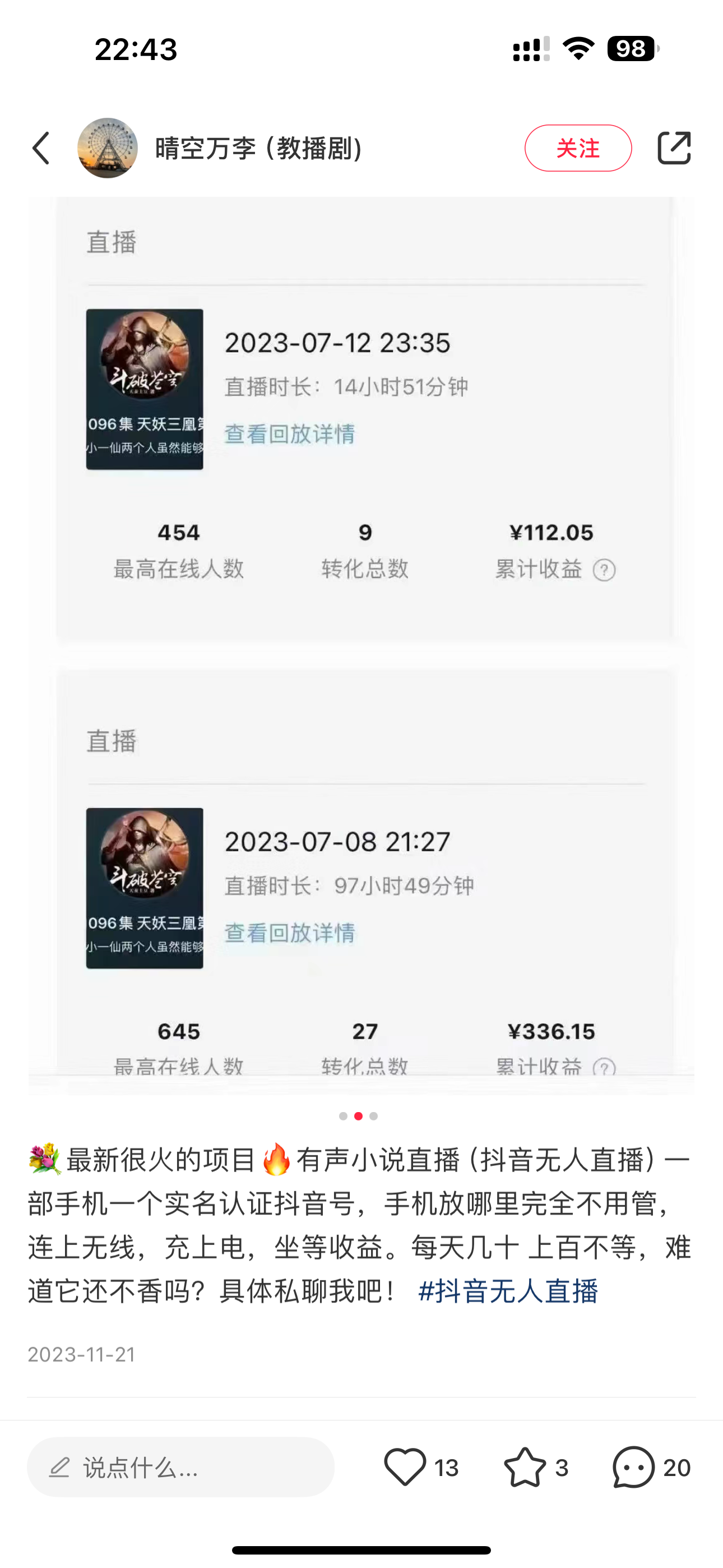 （9343期）24全新抖音无人直播小说直播项目，评测单日转现2000＋，无需出境，在家里…-中创网_专注互联网创业,项目资源整合