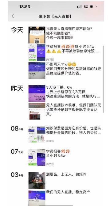 张小晴无人直播精锐课，基本 升阶 精锐课，长久下不来播-中创网_专注互联网创业,项目资源整合