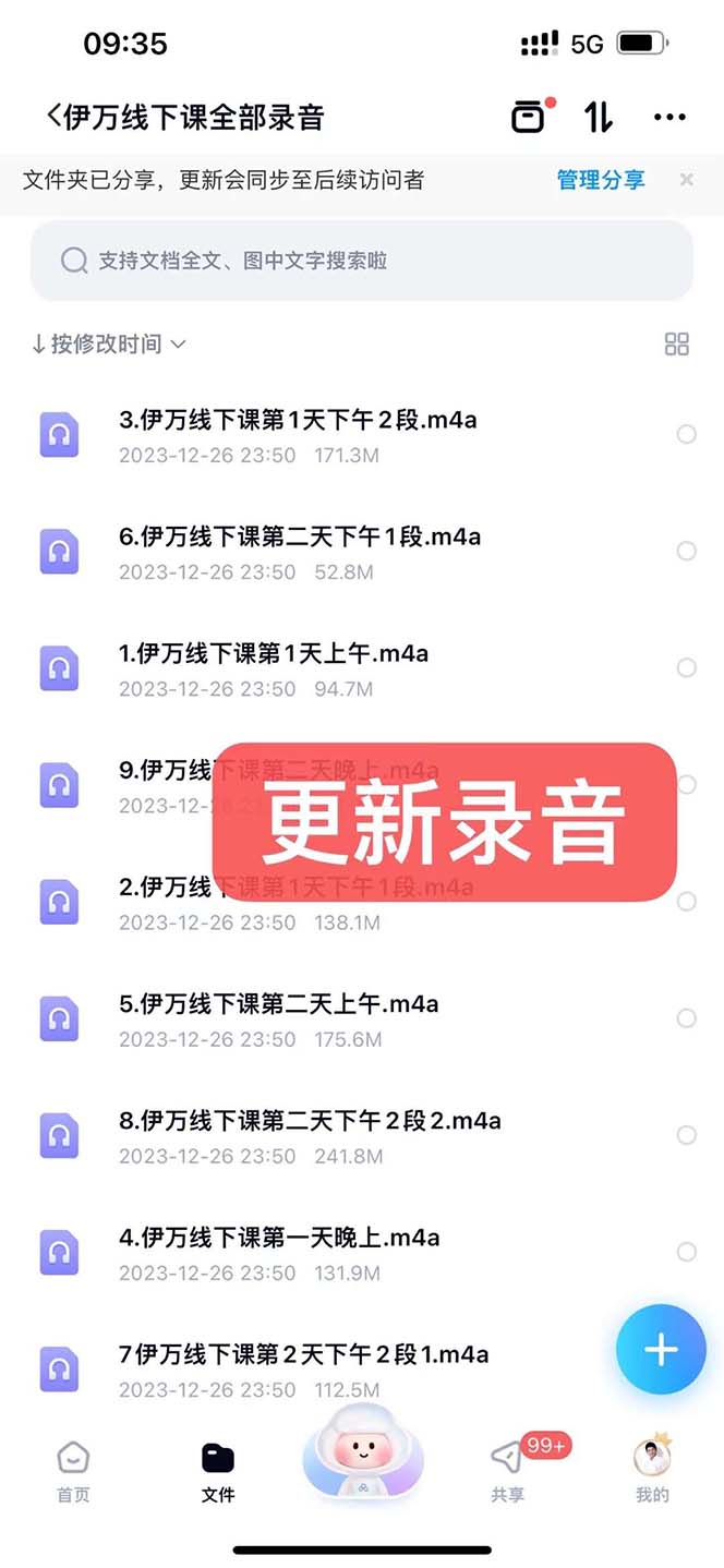 （8461期）公域收费标准课程内容手记：面授课音频 飞书笔记和文本文档PPt，公域必读！-中创网_专注互联网创业,项目资源整合
