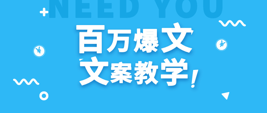 每天一小时，无需30天，新手入门也能写上百万播放视频热文-中创网_专注互联网创业,项目资源整合
