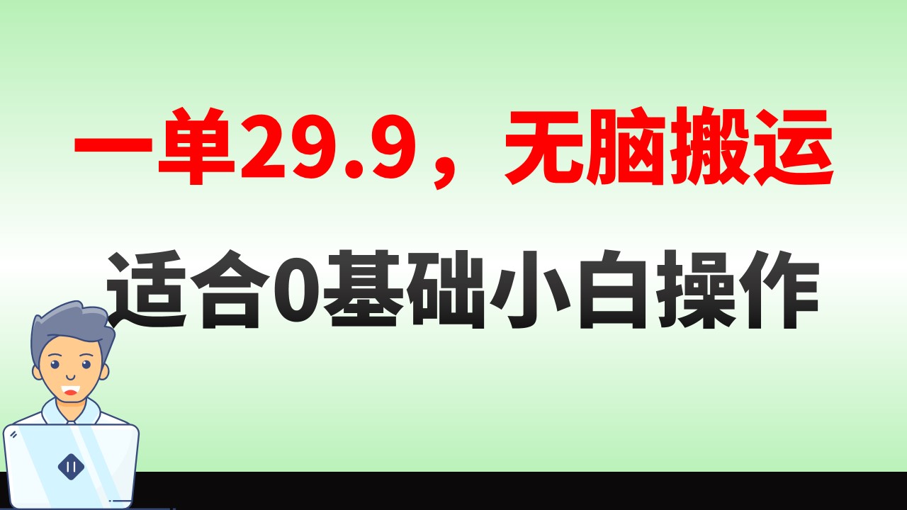 （8565期）没脑子运送一单29.9，手机就能实际操作，卖儿童绘本电子版，单天盈利400-中创网_专注互联网创业,项目资源整合