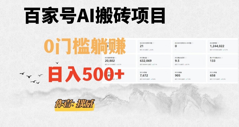 百度百家ai零门槛打金掘金队新项目，日入500 （附官方网脚本制作及命令）【揭密】-中创网_专注互联网创业,项目资源整合