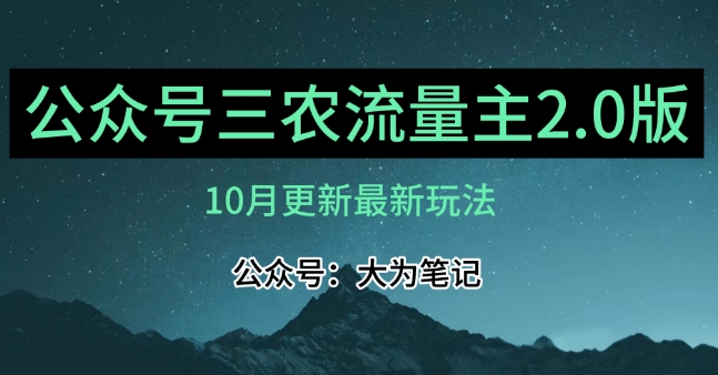 (10月)三农微信流量主新项目2.0——精细化管理论文选题具体内容，依旧可以月收入1-2万-中创网_专注互联网创业,项目资源整合