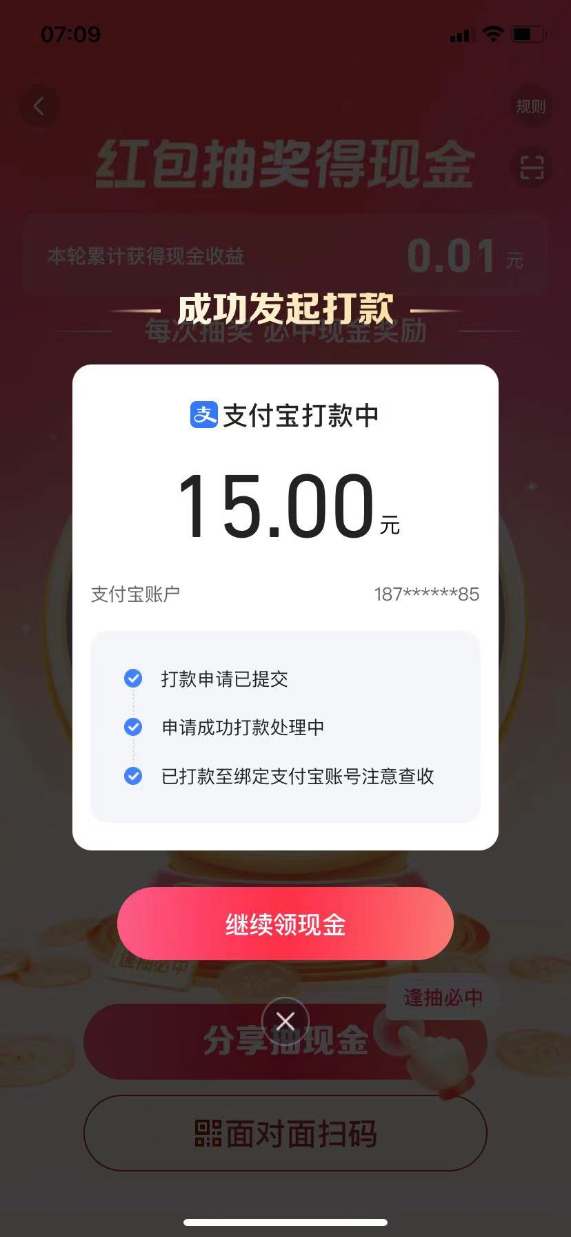 抖音极速版转盘玩法攻略、单号利润15-18，可撸多次！-暖阳网-优质付费教程和创业项目大全-中创网_专注互联网创业,项目资源整合