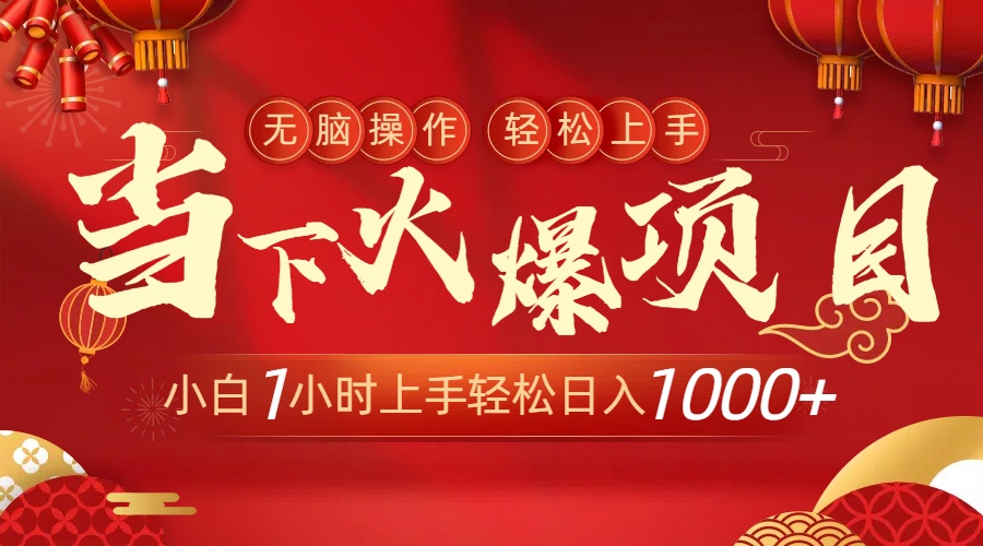 （8973期）时下受欢迎新项目，使用方便，新手只需1钟头快速上手日入1000-中创网_专注互联网创业,项目资源整合