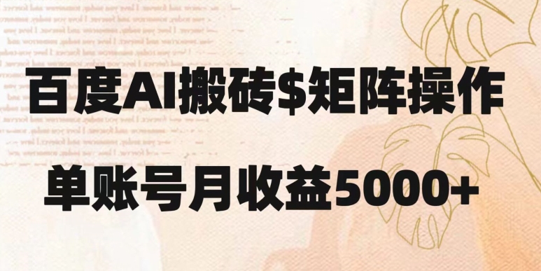 百度搜索打金初学者也可以快速上手：简易拷贝，月入5000 【揭密】-暖阳网-优质付费教程和创业项目大全-中创网_专注互联网创业,项目资源整合