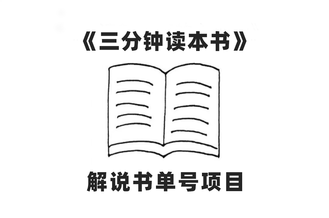 （7636期）中视频流量包登陆密码，讲解书单号 AI一键生成，百分之百过原创设计，单日盈利300-中创网_专注互联网创业,项目资源整合