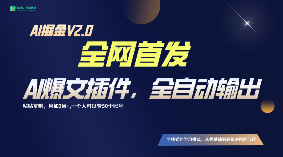 独家首发！通过一个软件让AI自动式导出热文，粘贴复制引流矩阵实际操作，月入3W-中创网_专注互联网创业,项目资源整合
