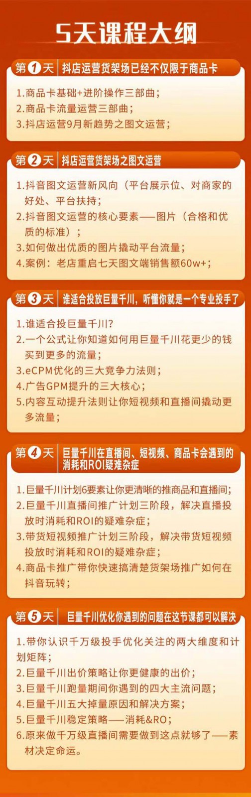 巨量千川推广5天学科：抖音商品卡 爆品图文并茂 巨量千川投流线型授课-暖阳网-优质付费教程和创业项目大全-中创网_专注互联网创业,项目资源整合