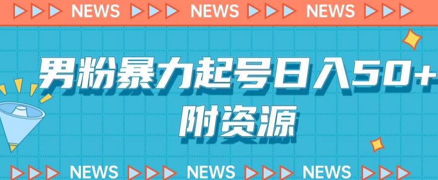 粉丝暴力行为养号，依法依规，很高盈利的新项目-中创网_专注互联网创业,项目资源整合
