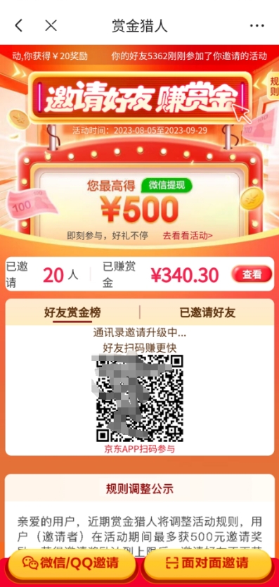 他这兄弟玩京东拉新1天实际操作3钟头，盈利340 ？0基本可入门-中创网_专注互联网创业,项目资源整合