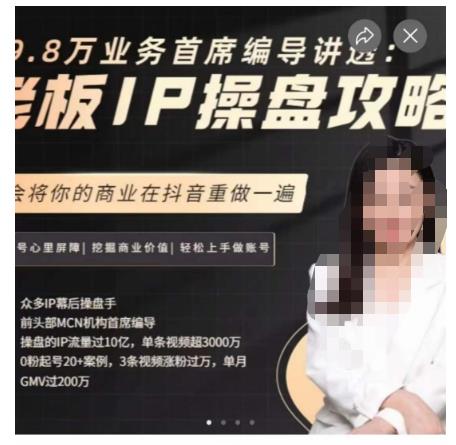 29.8万工作流程顶级电影导演讲透：老板IP操盘玩法攻略，明白将你的商业在抖音里重做一遍-中创网_专注互联网创业,项目资源整合