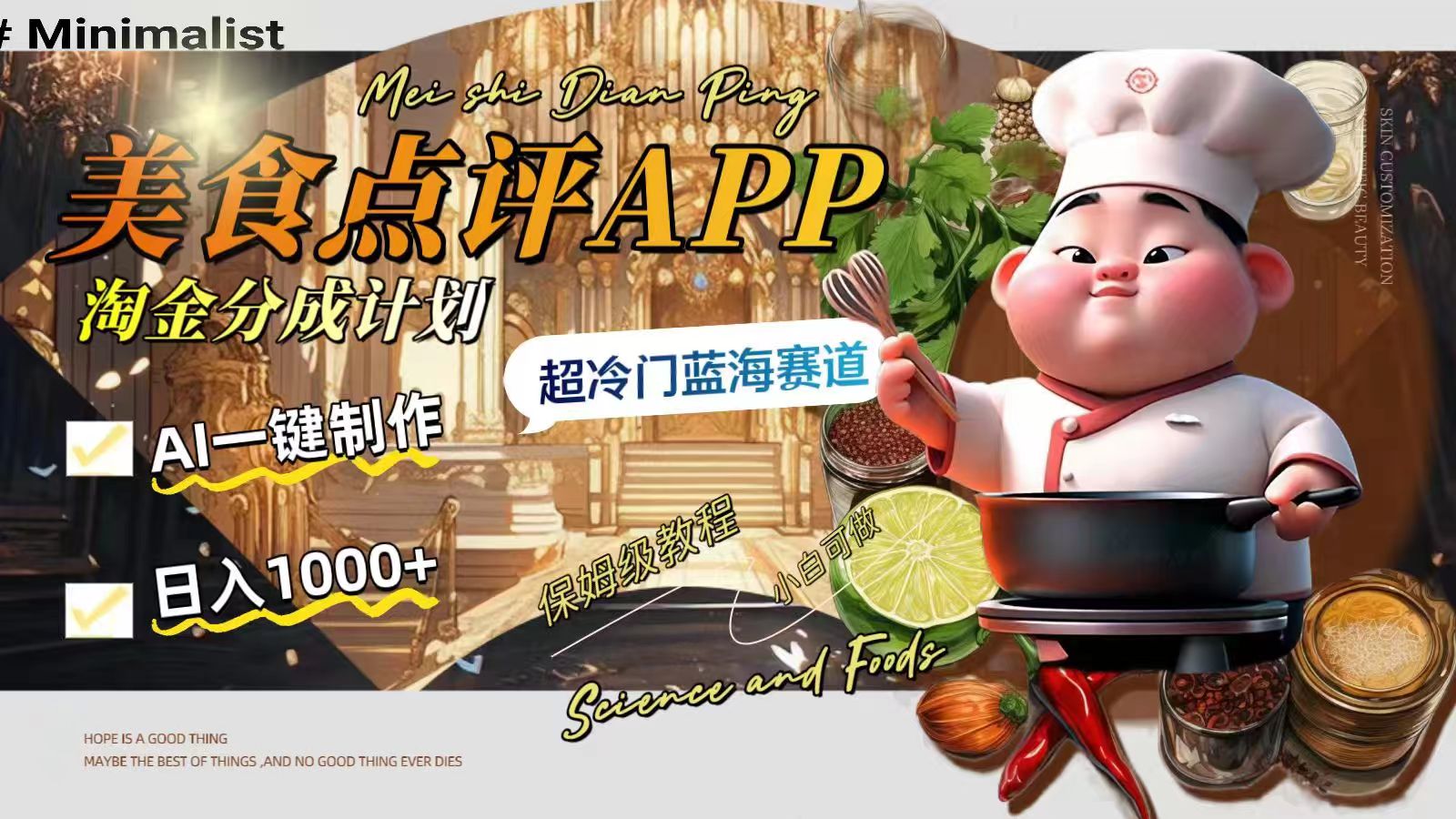 （8153期）日入1000+的美食点评APP淘金分成计划，AI一键制作，超冷门蓝海赛道-暖阳网-优质付费教程和创业项目大全-中创网_专注互联网创业,项目资源整合