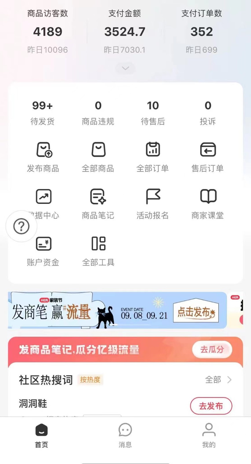 （7301期）小红书的独家代理拉总流量游戏玩法，纯自然搜索流量养号无货源电商卖东西 三天养号轻轻松松一天几百单-中创网_专注互联网创业,项目资源整合