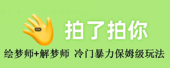 绘梦师 周公解梦师，小众暴力行为家庭保姆级游戏玩法-中创网_专注互联网创业,项目资源整合