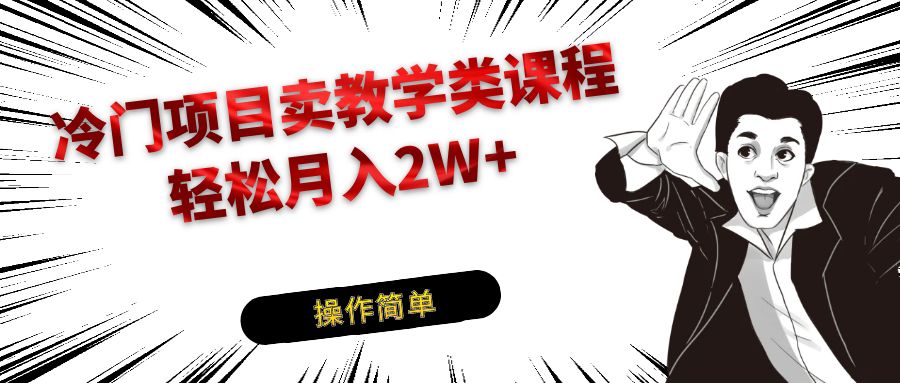 蓝海项目卖钢琴乐器有关课堂教学专业课程，引导到私域变现轻轻松松月入2W-中创网_专注互联网创业,项目资源整合