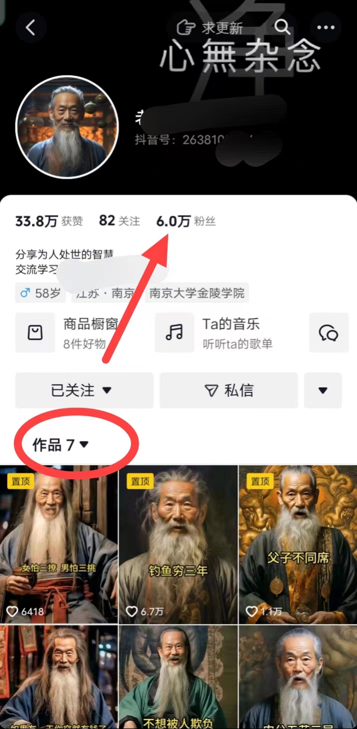 （8564期）AI数据老人言，7个作品增粉6万，一部手机就能解决，轻轻松松月入1W-中创网_专注互联网创业,项目资源整合