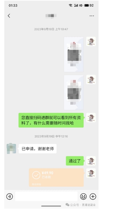 私域搞钱月入三万【小学教辅资料项目】，新手小白从零开始变现陪跑第一期-中创网_专注互联网创业,项目资源整合