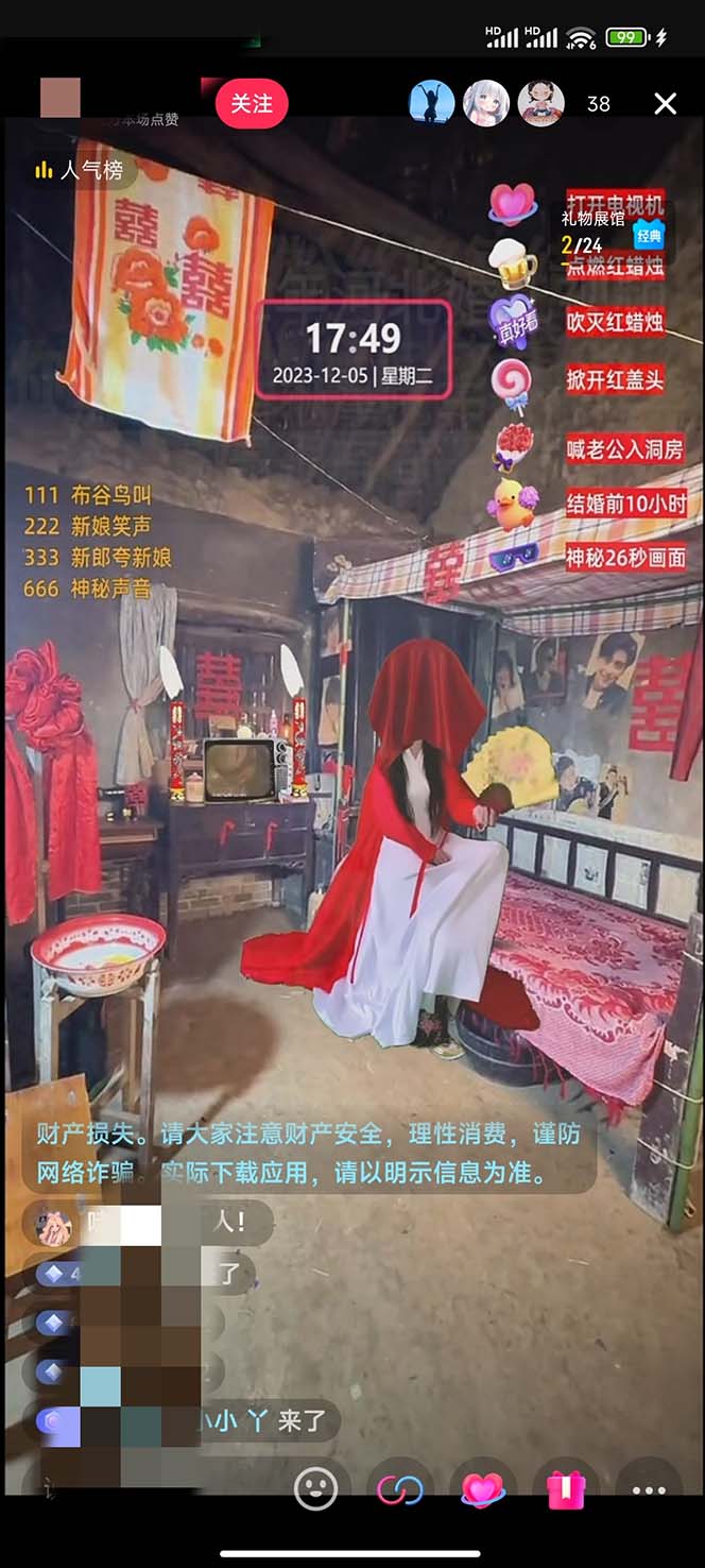 【怀旧新娘】无人直播整蛊互动玩法（含全套开播教程+软件+视频素材+音效）-暖阳网-优质付费教程和创业项目大全-中创网_专注互联网创业,项目资源整合