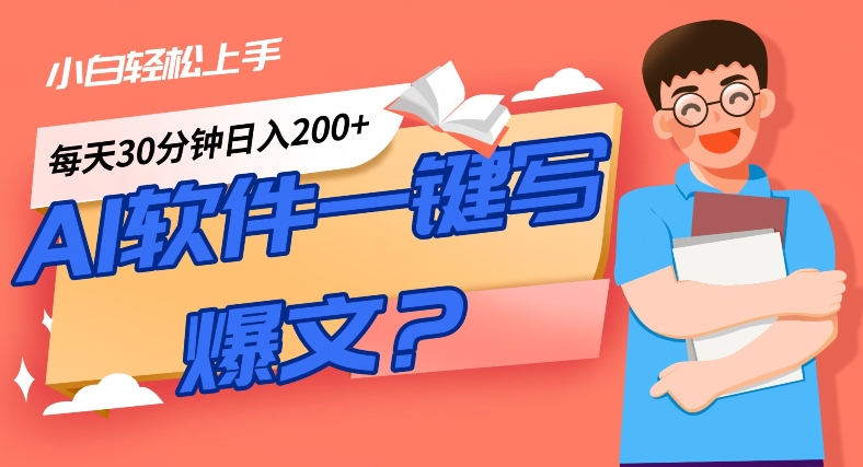 AI一键生成热文手机软件！新手快速上手，日入300 ！-中创网_专注互联网创业,项目资源整合
