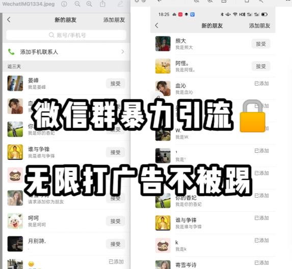 微信群引流无尽做广告防踢实例教程，零风险日引200 精准粉-中创网_专注互联网创业,项目资源整合