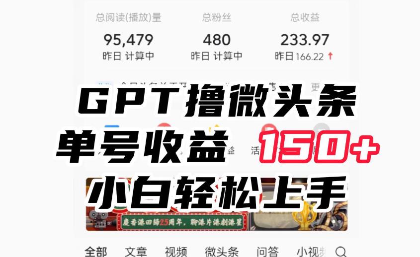 ChatGpt撸今日头条，订单号赢利150 ，适合初学者操作过程节省成本没有压力【揭秘】-中创网_专注互联网创业,项目资源整合
