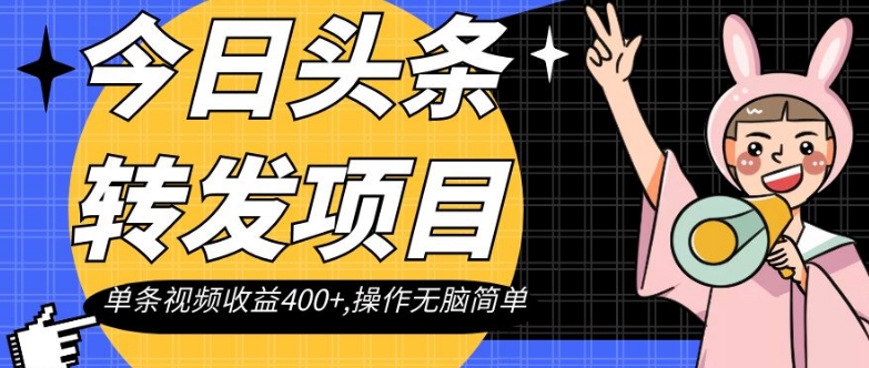 今日今日头条分享新项目，一条视频收益400 ,实际操作没脑子简易【揭密】-中创网_专注互联网创业,项目资源整合