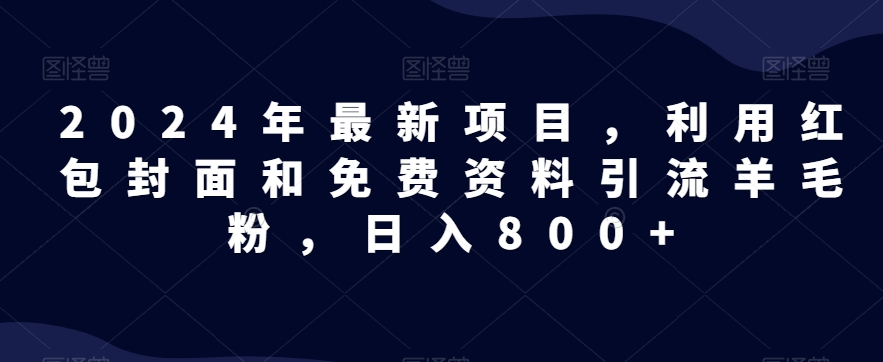 全网首发！日入1000＋，免费撸商品平台暴力变现，小白轻松上手-中创网_专注互联网创业,项目资源整合
