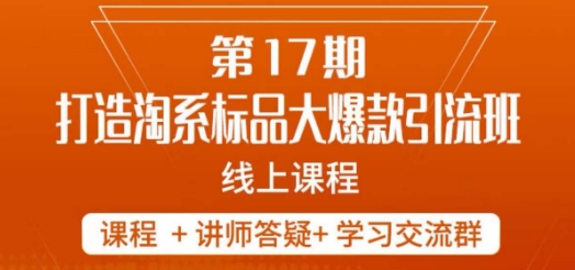 南店家-第17期打造出淘宝标准品大爆品，5无线天线授课-中创网_专注互联网创业,项目资源整合