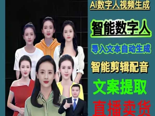 伍老师Ai数字人快速剪辑制作以及变现视频课-中创网_专注互联网创业,项目资源整合