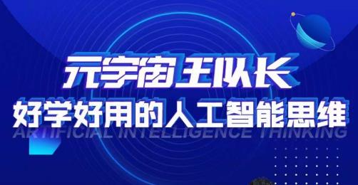 元宇宙概念王队长·又很好学精用人工智能技术课，依据简单很清楚的操作过程，掌握人工智能应用如何科学规范更高效的应用-中创网_专注互联网创业,项目资源整合