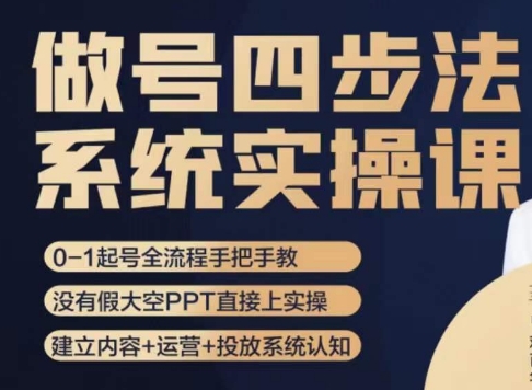 做号四步法，从头开始整理做账号每一个环节，0-1养号全过程-中创网_专注互联网创业,项目资源整合