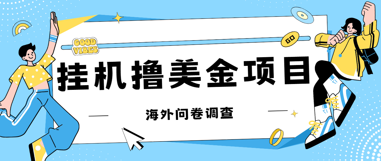 （7196期）全新放置挂机撸美元电子礼品卡新项目，可批量处理，单设备200 【进坑构思 详尽实例教程】-中创网_专注互联网创业,项目资源整合