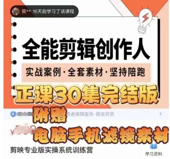 全能型视频剪辑创作者，剪映专业版实际操作系统软件夏令营，全面提高剪映剪辑方法-中创网_专注互联网创业,项目资源整合