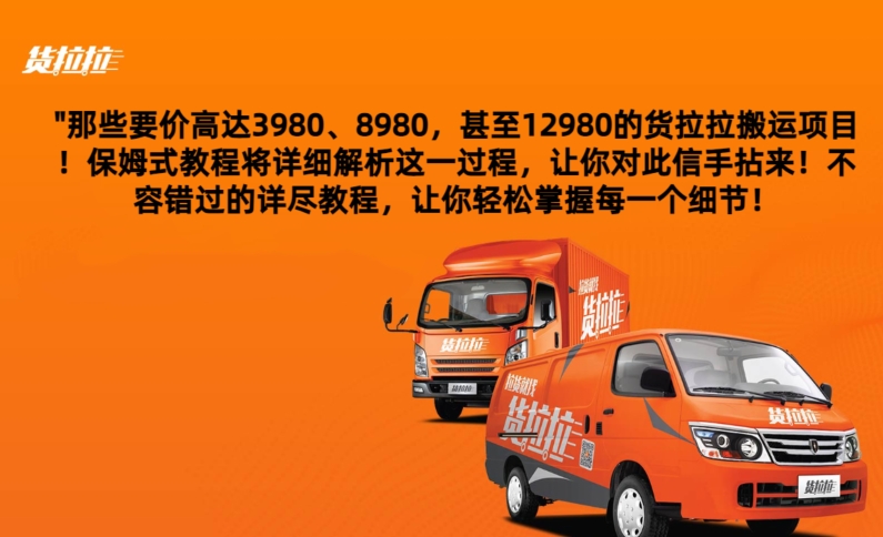 货拉拉订单搬运，每天稳定300-500-中创网_专注互联网创业,项目资源整合