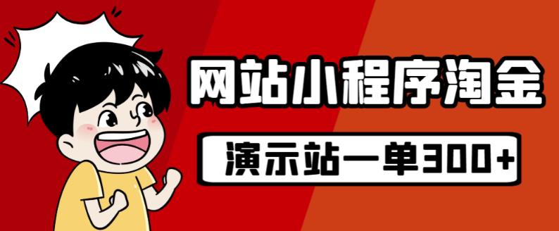 源码站挖黄金游戏的玩法，20个演说站一个月盈利近1.5W带操作过程-中创网_专注互联网创业,项目资源整合