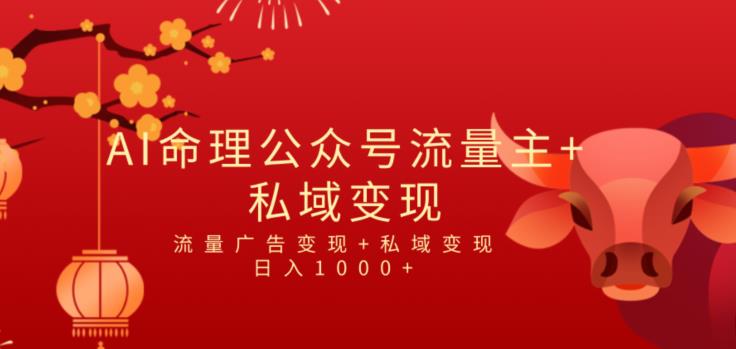 独家首发Ai全新国学经典号微信流量主 私域变现，日入1000 ，双向盈利方式蓝海项目-中创网_专注互联网创业,项目资源整合