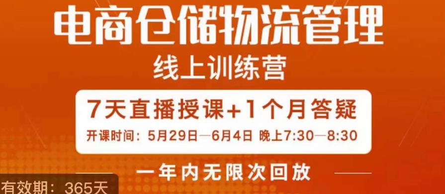 南掌柜·电商仓储物流管理学习班，电商仓储物流是你做大做强的坚强后盾-中创网_专注互联网创业,项目资源整合