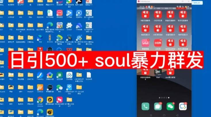 【新项目船先发】日引500soul暴力行为群发消息新项目拆卸【揭密】-中创网_专注互联网创业,项目资源整合