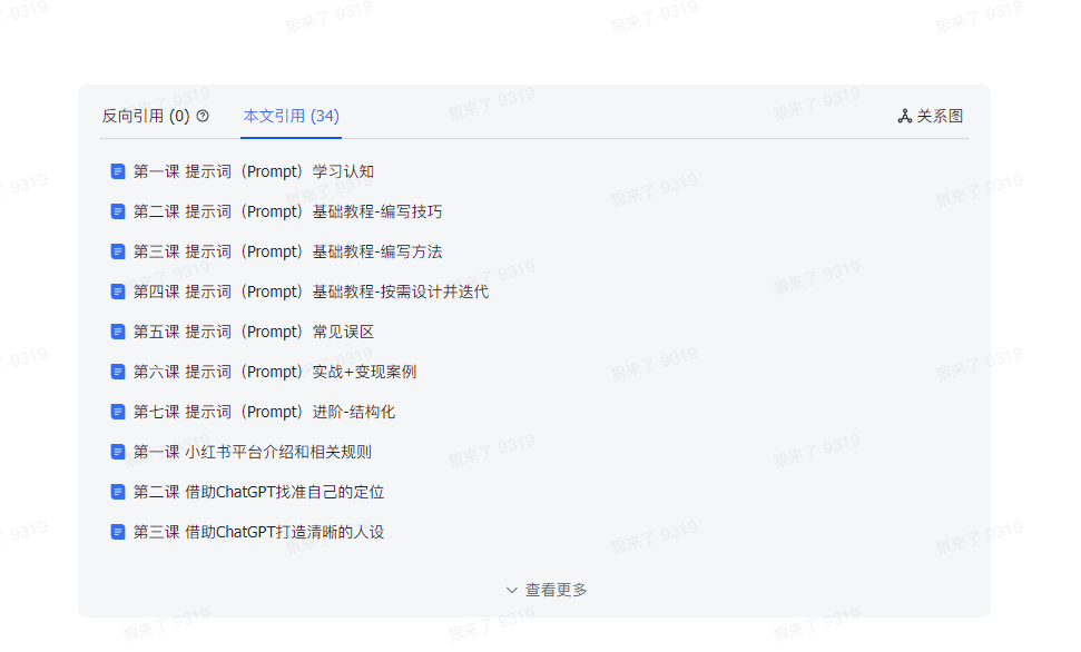 AI突破指南 教练员共享合辑：AI引导词/AI 小红书的 /AI 微信公众号/AI 美术绘画/AI程序编写-中创网_专注互联网创业,项目资源整合