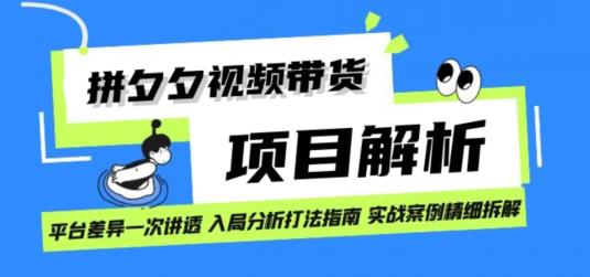 拼多多视频卖货新项目实际操作拆卸日入1000-中创网_专注互联网创业,项目资源整合