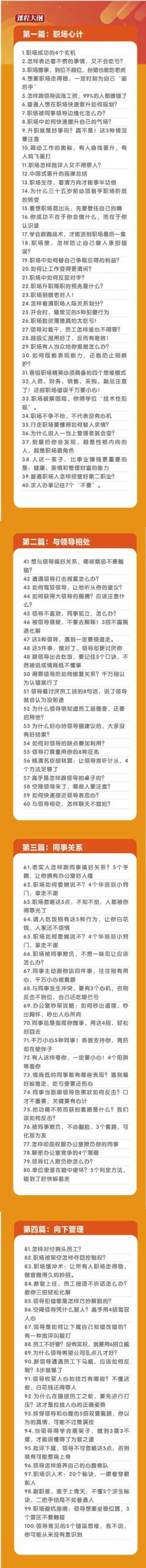 （8540期）初入职场-智谋100讲：多长点心眼少走点坑（100节视频课程）-中创网_专注互联网创业,项目资源整合