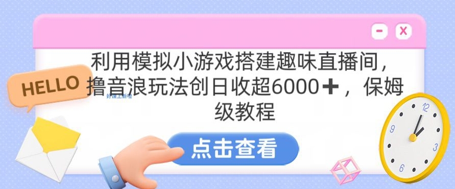 靠汤姆猫挂机小游戏日入3000+，全程指导，保姆式教程【揭秘】-中创网_专注互联网创业,项目资源整合