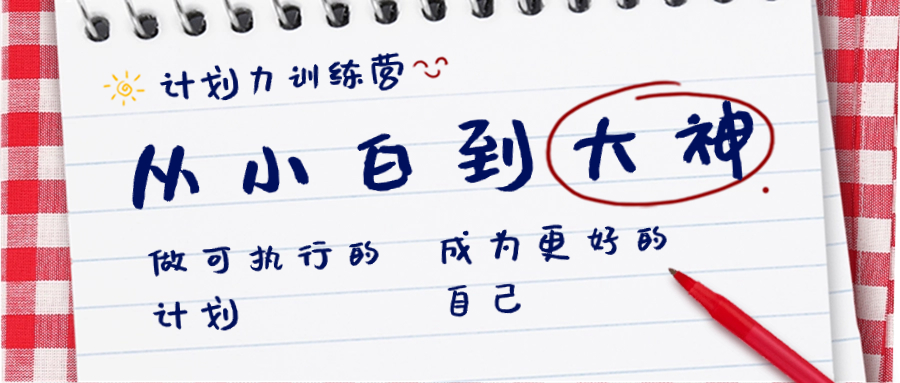 （8621期）方案力夏令营-从小白到高手：做可操作 计划，变成更强 曾经的自己-中创网_专注互联网创业,项目资源整合