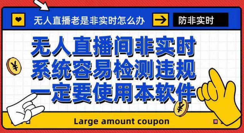 外边收188最新发布的无人直播防非即时手机软件，音箱转话筒脚本制作【手机软件 实例教程】-中创网_专注互联网创业,项目资源整合