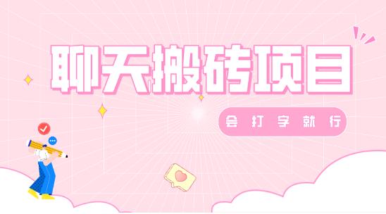 闲谈变现，有手就行，赚零花钱甄选-中创网_专注互联网创业,项目资源整合