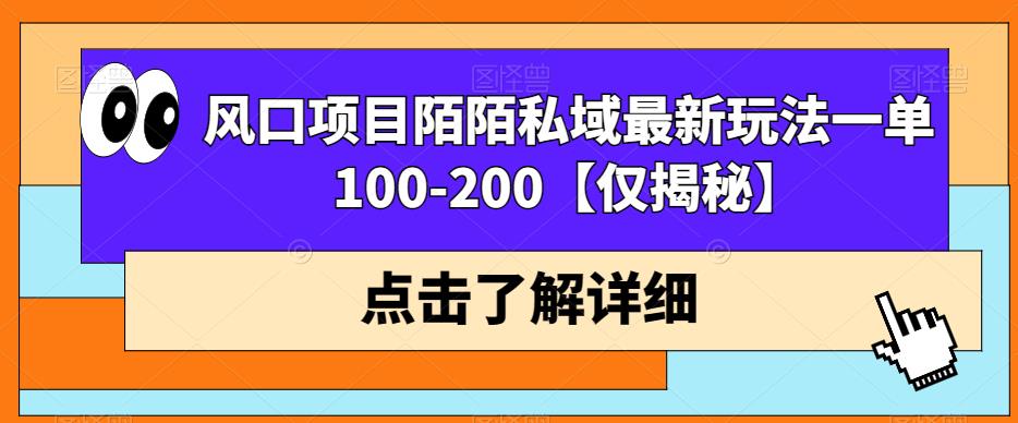 蓝海项目映客直播公域流量全新升级游戏的玩法一单100-200【仅揭秘】-中创网_专注互联网创业,项目资源整合