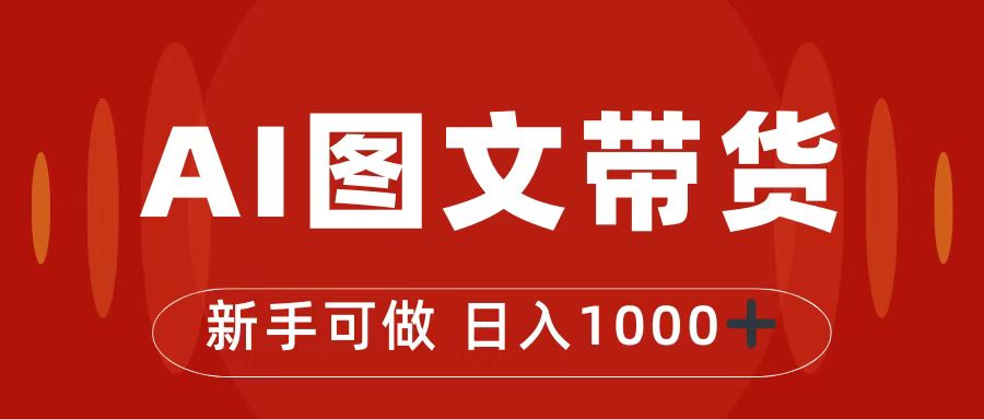 （7178期）抖音图文卖货全新游戏玩法，0门坎简易易上手，日入1000-中创网_专注互联网创业,项目资源整合